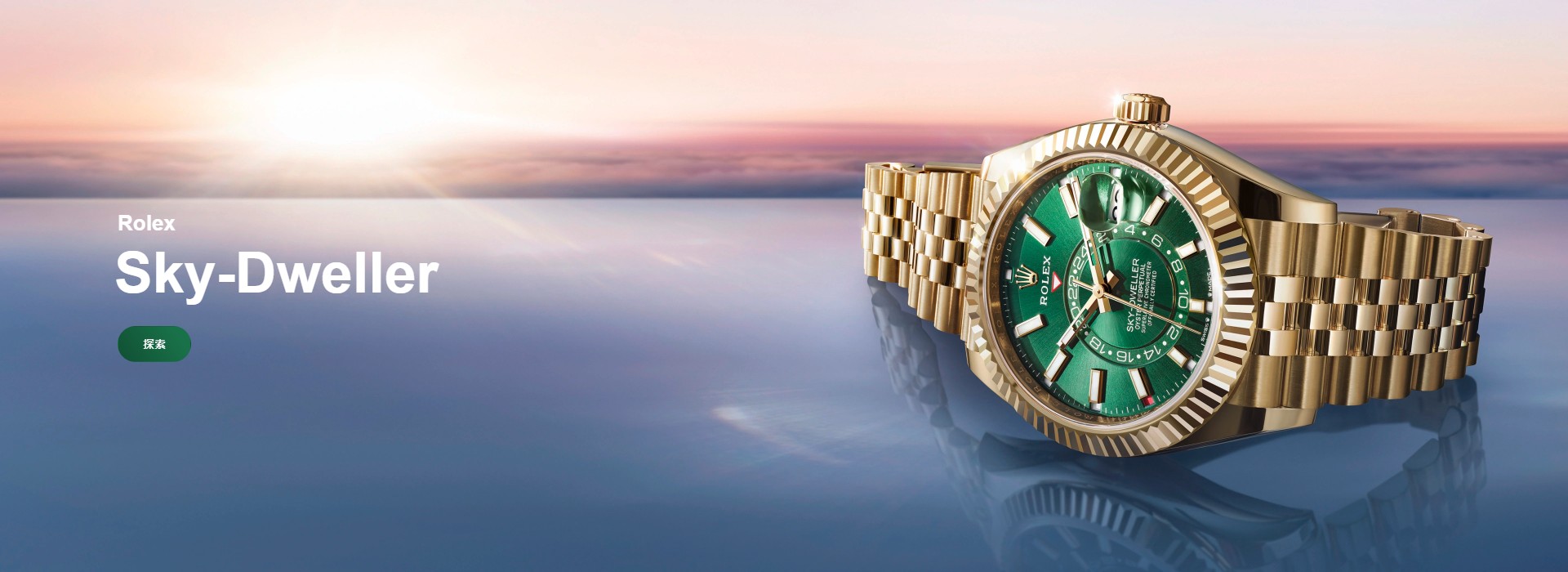 8月Rolex橫幅 | 正泰鐘錶