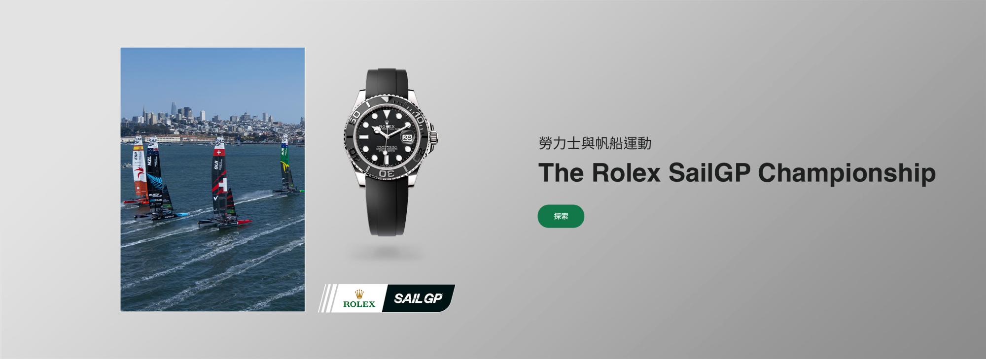Rolex SailGP Championship | 正泰鐘錶